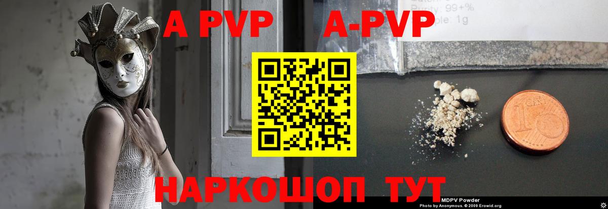Alfa_PVP мука  Вход с VPN  Alfa_PVP СК  Бийск  Alpha-PVP Соль 
