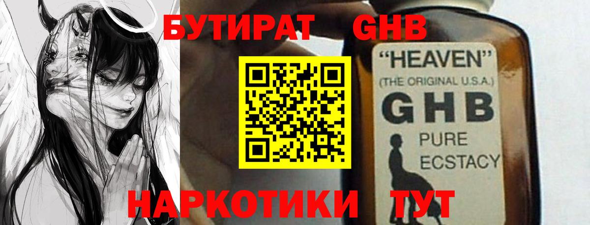 Бутират  Вход с VPN  Бийск  Бутират Butirat 