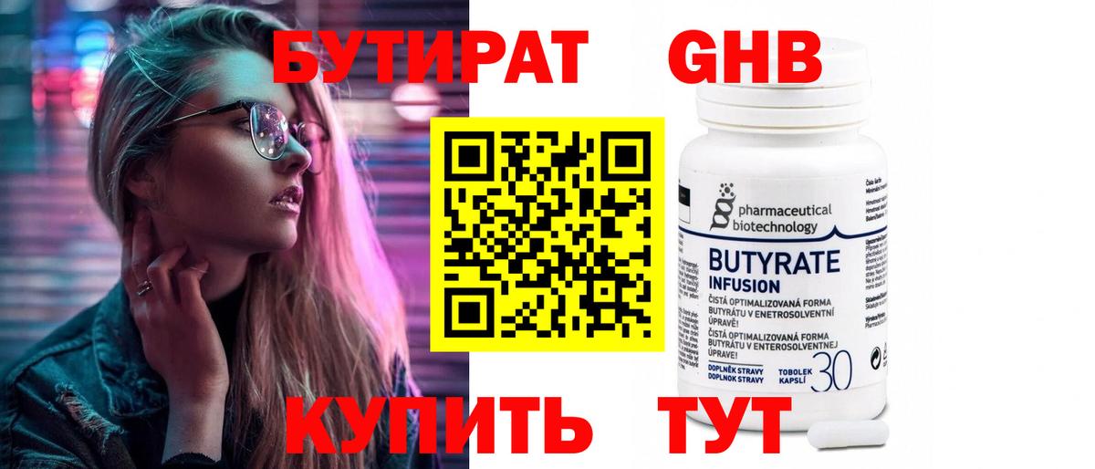 Бутират 1.4BDO Бийск