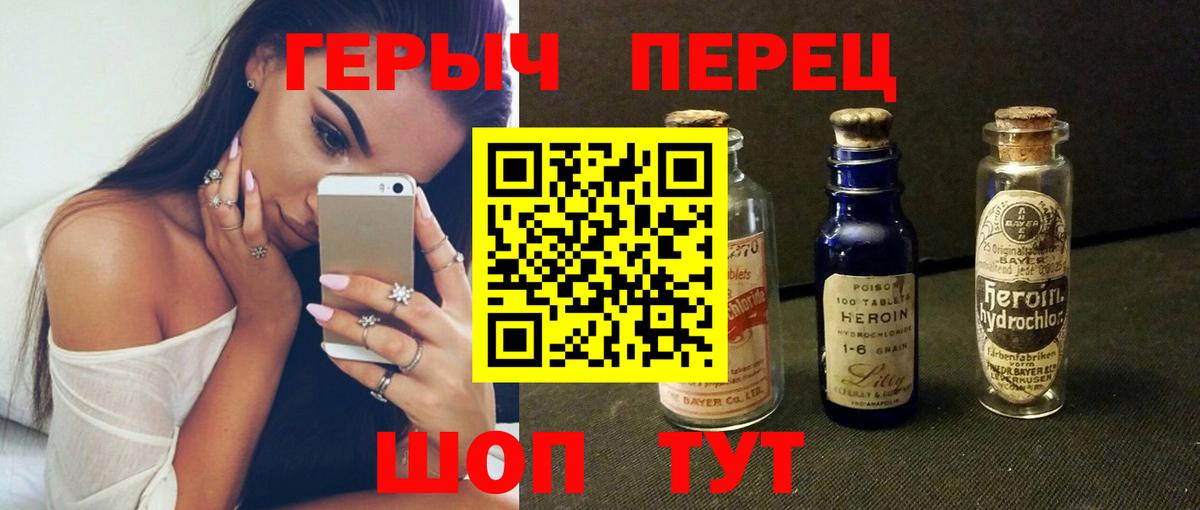 ГЕРОИН  Героин хмурый  Вход с VPN  Бийск 