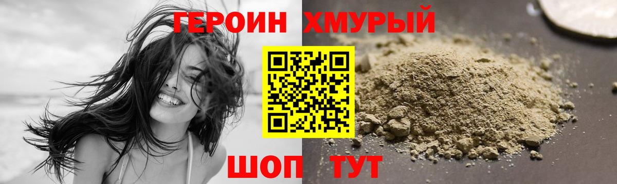 Героин VHQ Бийск