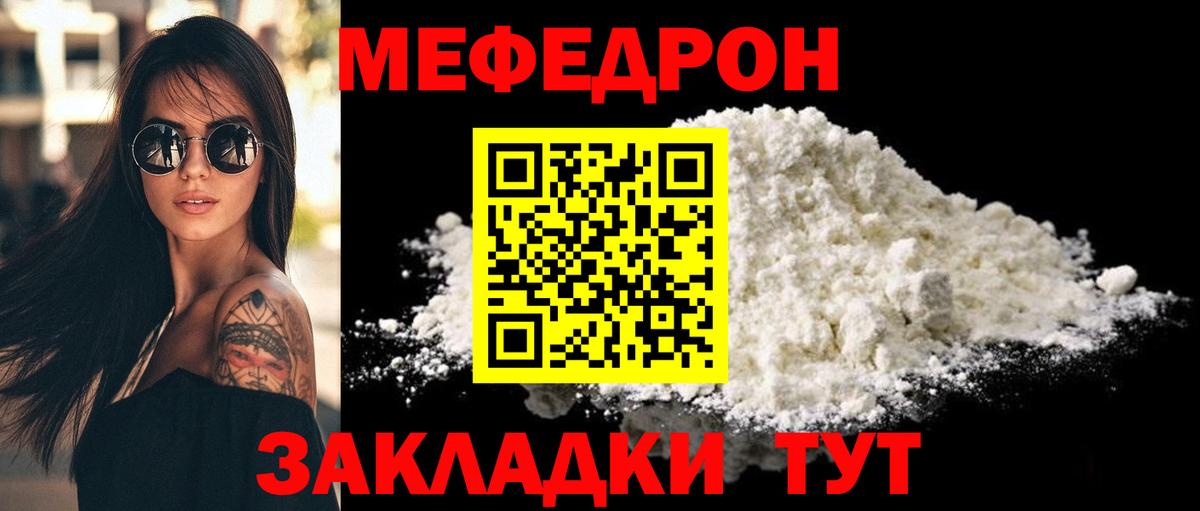 Мефедрон  Бийск
