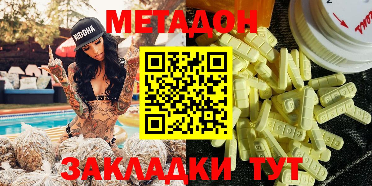 Метадон кристалл Бийск