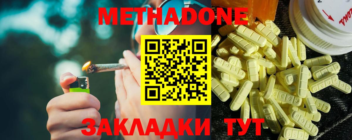 МЕТАДОН VHQ  Метадон methadone  Бийск  Вход с VPN 