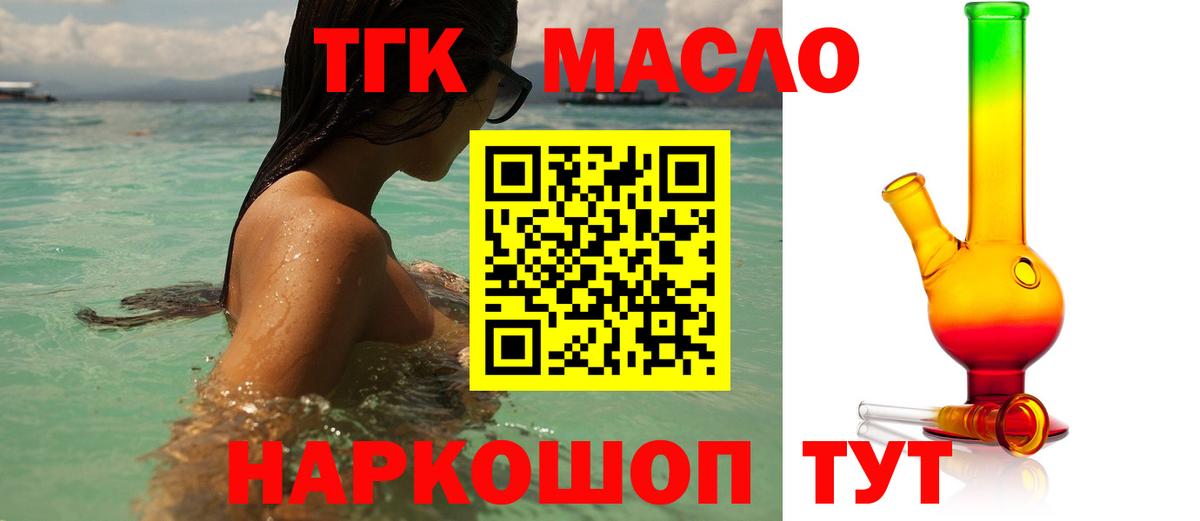 Бийск  ТГК вейп с тгк  Вход с VPN  ТГК гашишное масло 